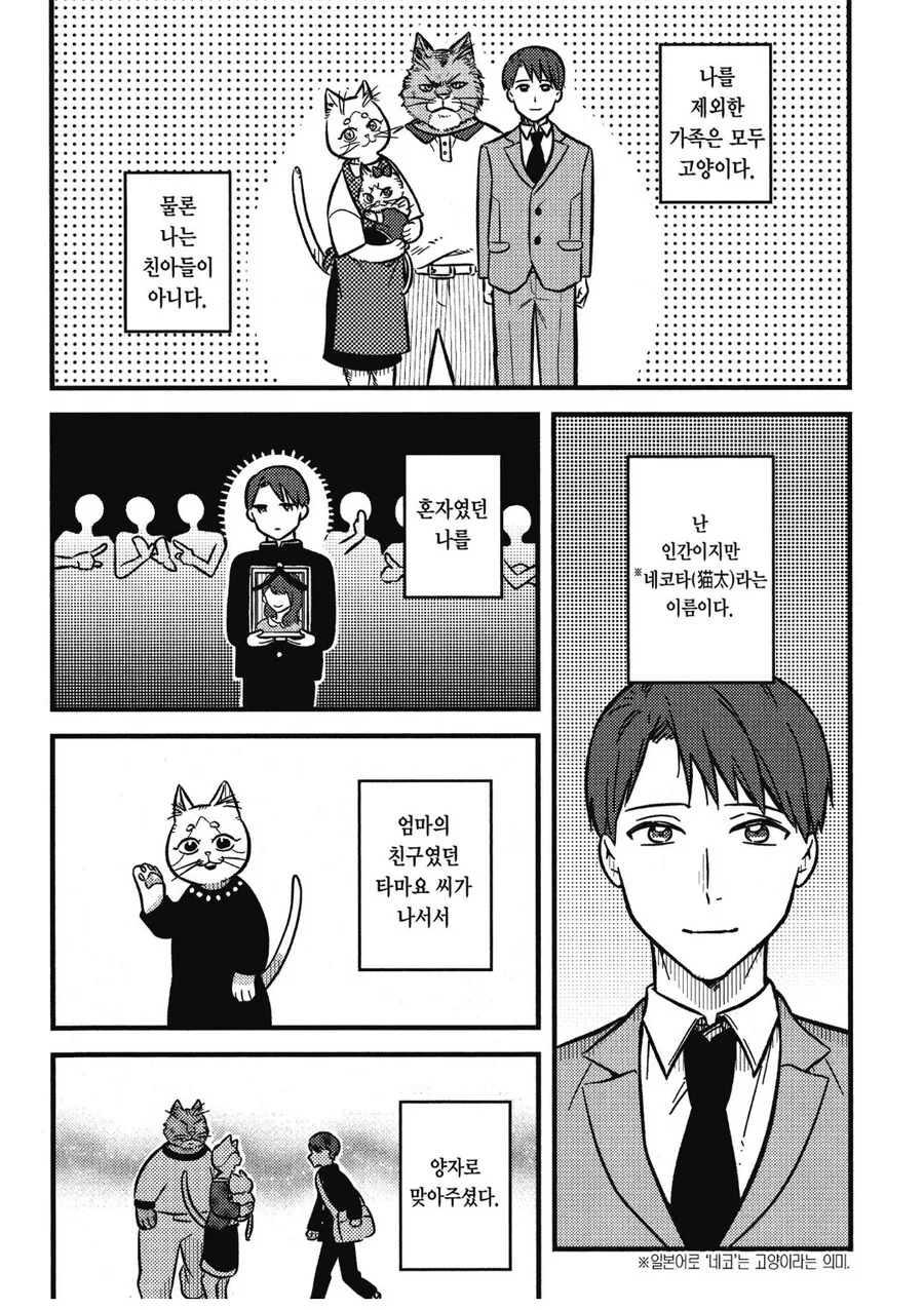 부모님이 사망하자 엄마의 친구가 입양해주었습니다.manhaw