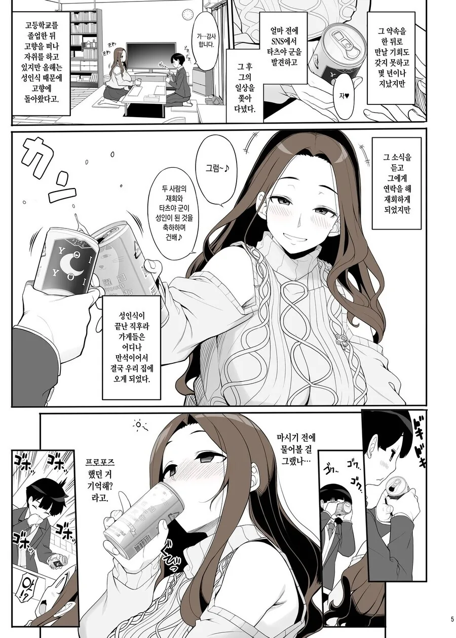 ㅎㅂ)15년전 프로포즈한 걸 기억하는 순애 manhwa - 이미지 3