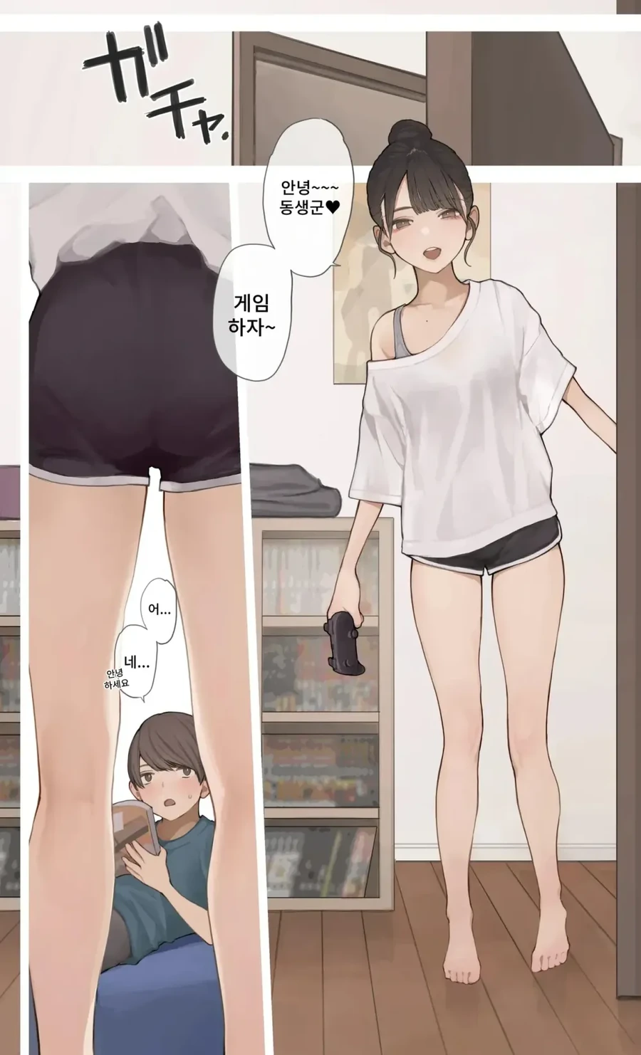 ㅇㄴㅅㅌ)누나의 친구.manwha