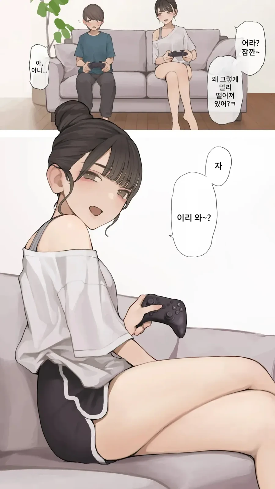 ㅇㄴㅅㅌ)누나의 친구.manwha - 이미지 3