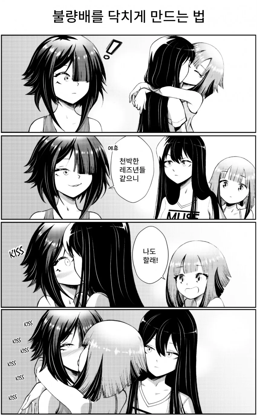 백합) 단편 만화들