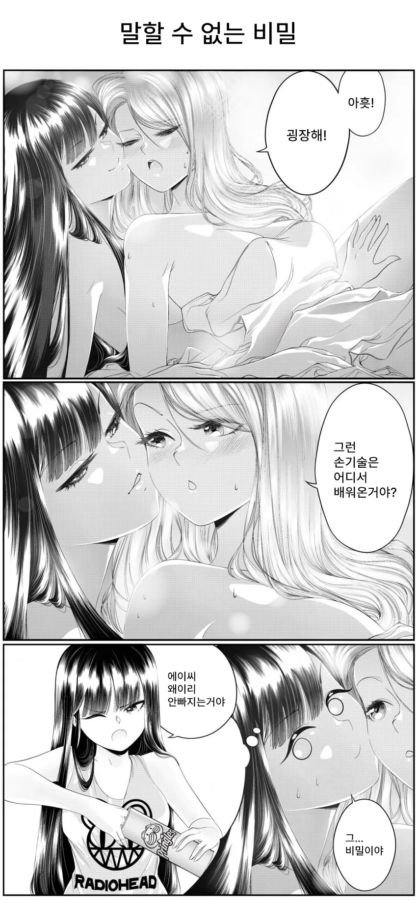 백합) 단편 만화들 - 이미지 2