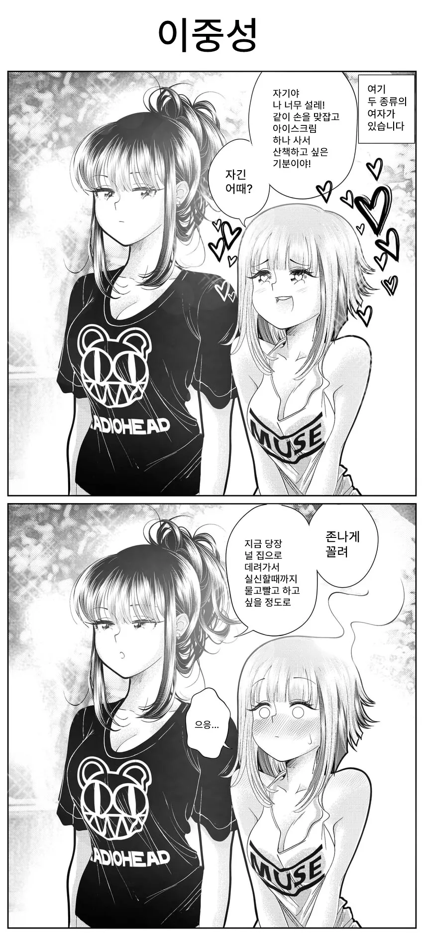 백합) 단편 만화들 - 이미지 3