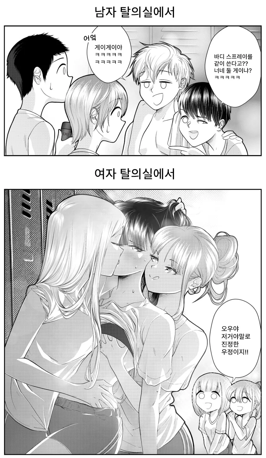 백합) 단편 만화들 - 이미지 5