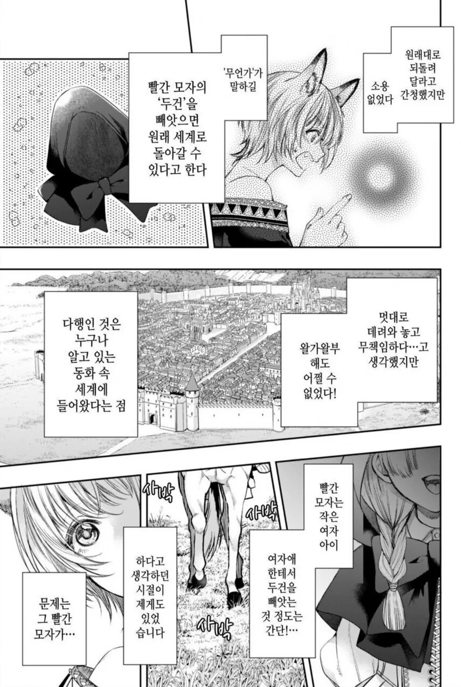 여자들이 좋아하는 빨간망토 이야기 - 이미지 3