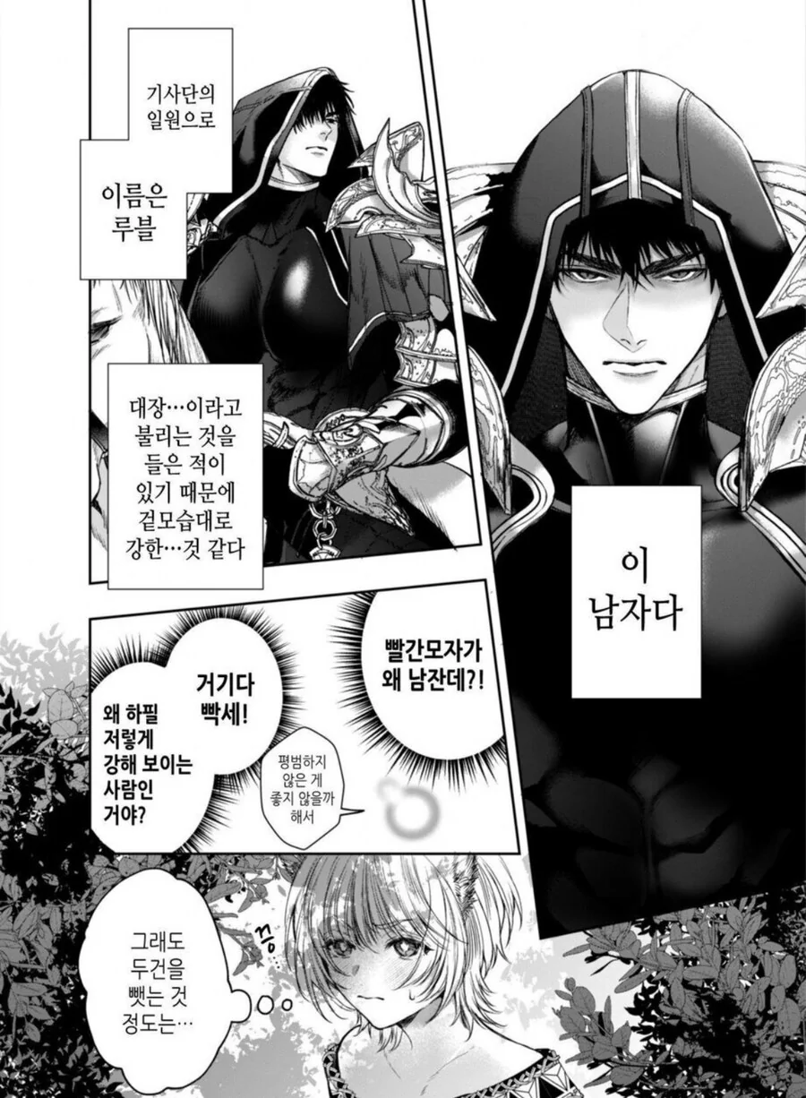 여자들이 좋아하는 빨간망토 이야기 - 이미지 4