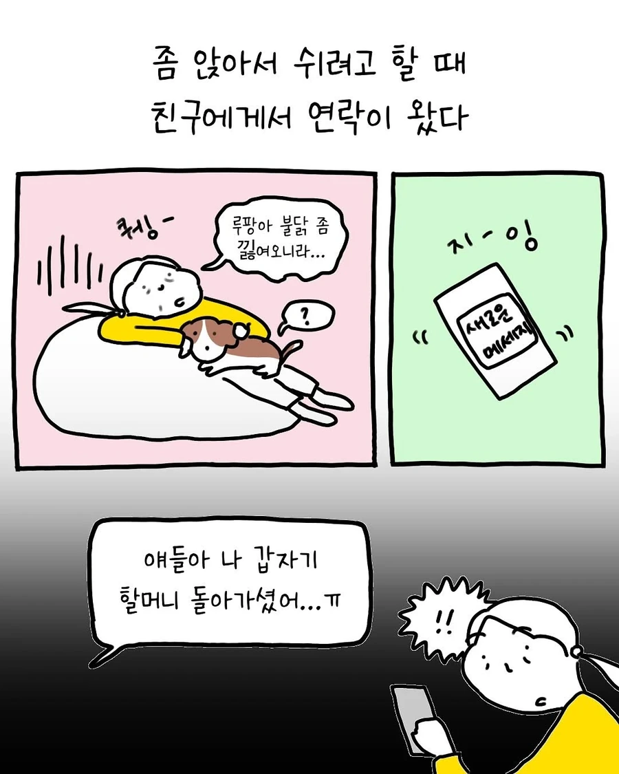 친구 할머니 장례식장 밥이 존맛인 .manhwa - 이미지 2