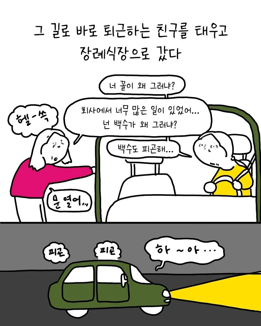 친구 할머니 장례식장 밥이 존맛인 .manhwa - 이미지 3