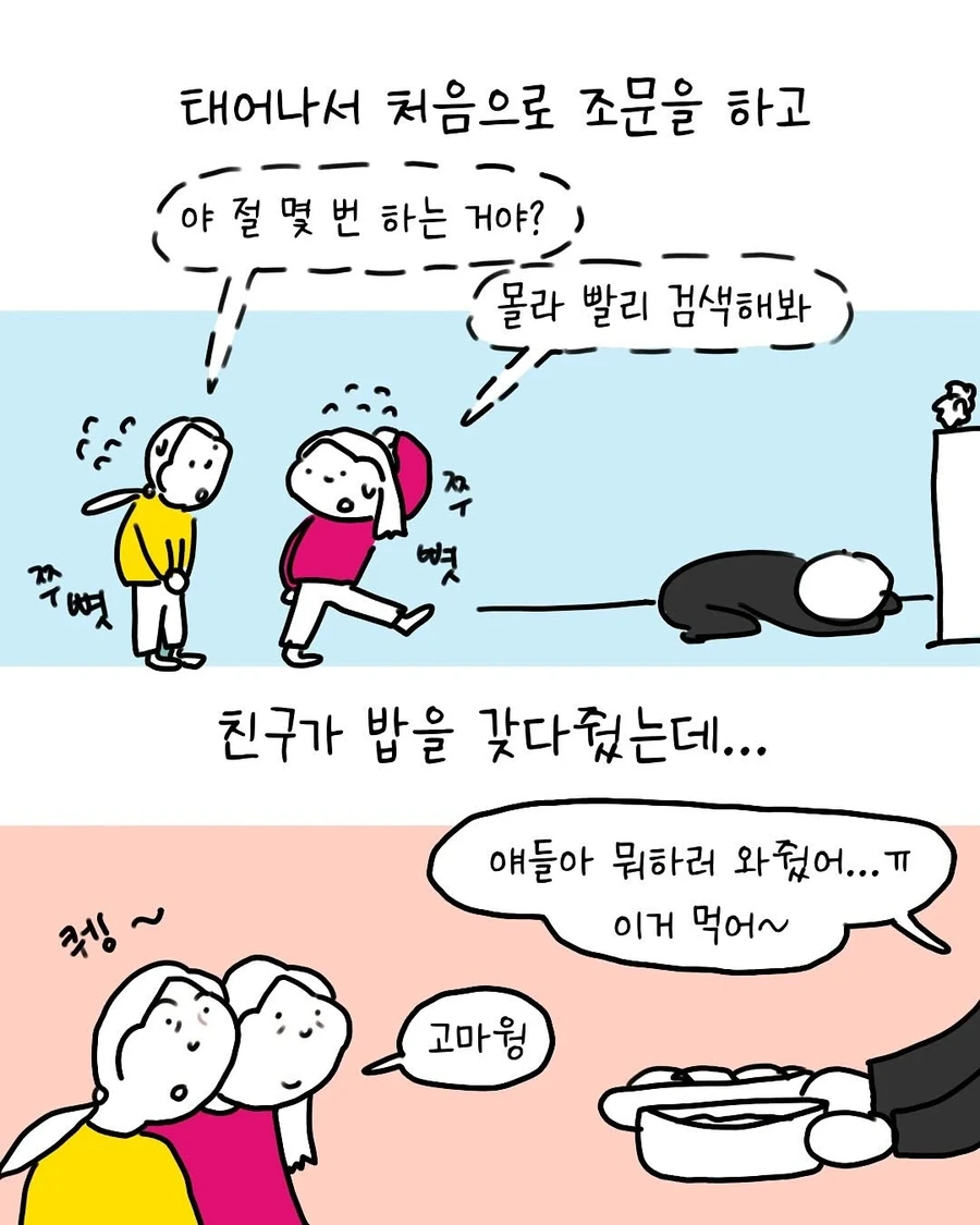 친구 할머니 장례식장 밥이 존맛인 .manhwa - 이미지 4