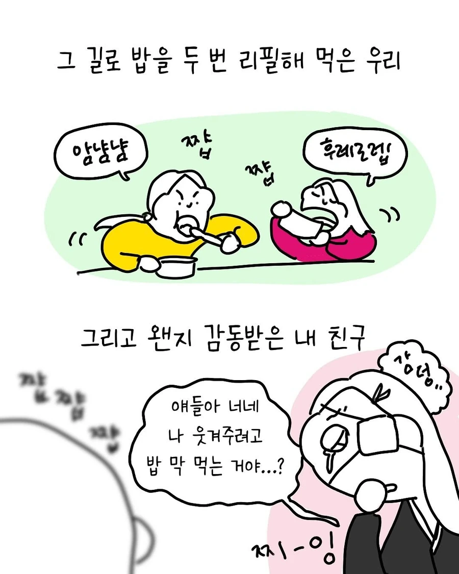 친구 할머니 장례식장 밥이 존맛인 .manhwa - 이미지 7