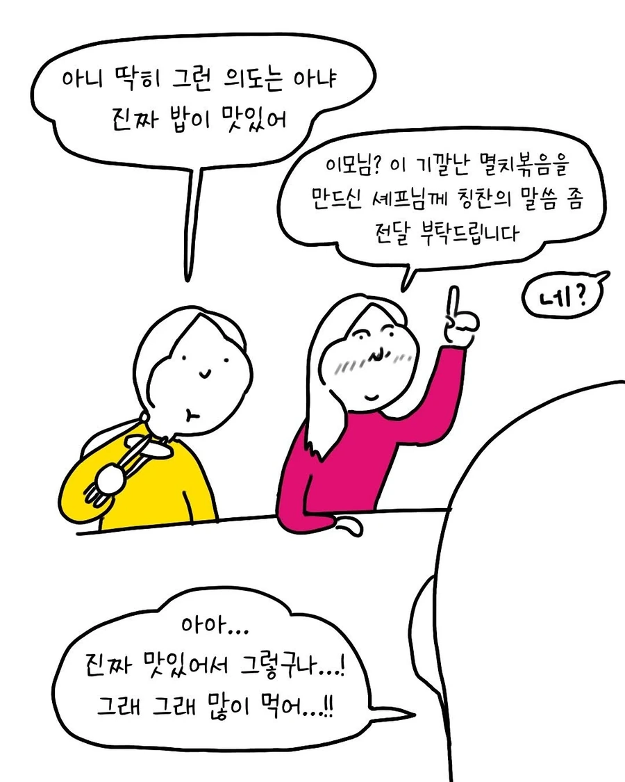친구 할머니 장례식장 밥이 존맛인 .manhwa - 이미지 8