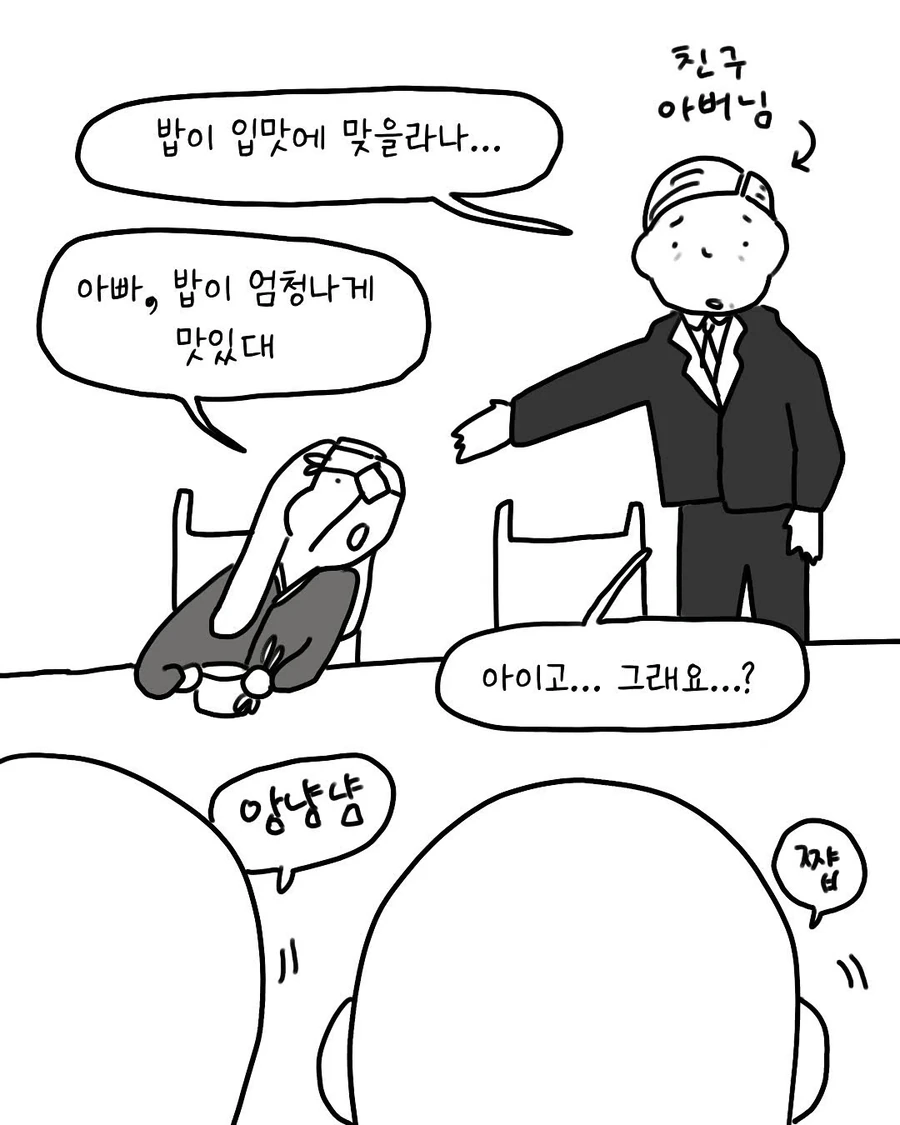 친구 할머니 장례식장 밥이 존맛인 .manhwa - 이미지 9