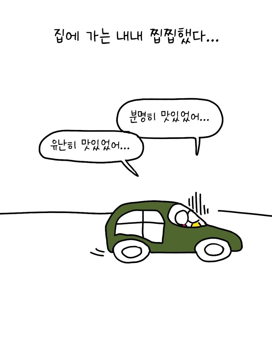 친구 할머니 장례식장 밥이 존맛인 .manhwa - 이미지 11