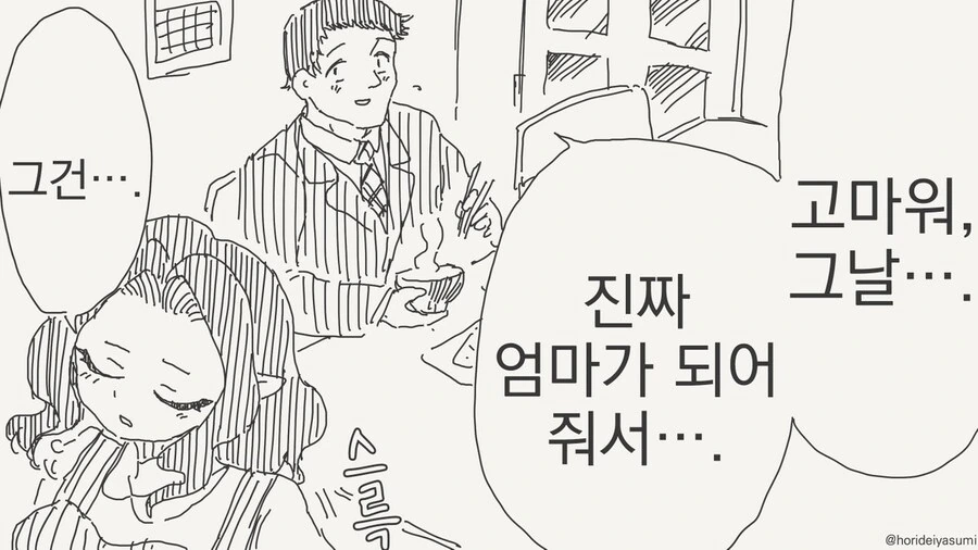 엄마가 되어주는 만화 - 이미지 3