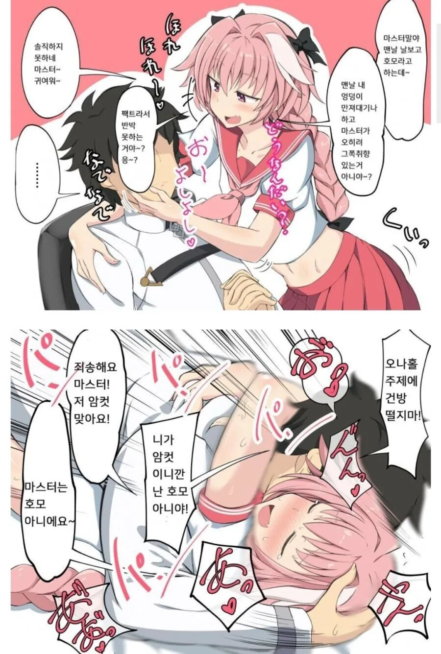fgo) 아스톨포랑 ㅇㅅ한다고 호모는 아니다.manga