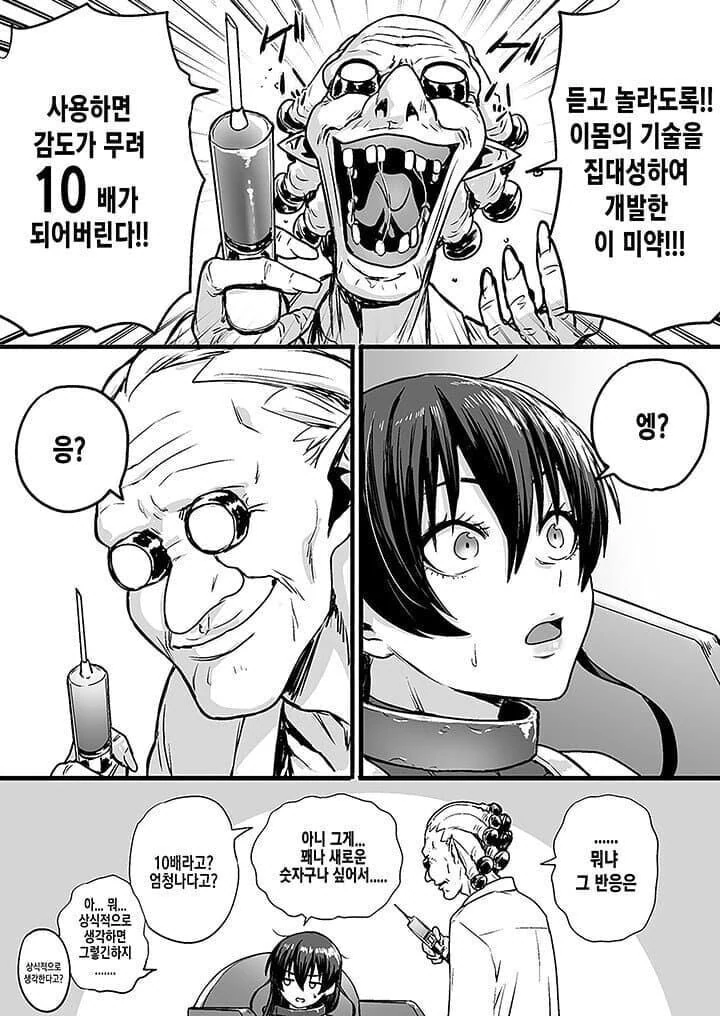 10배는 더 기분좋은 ♥스를 하는 방법 manga