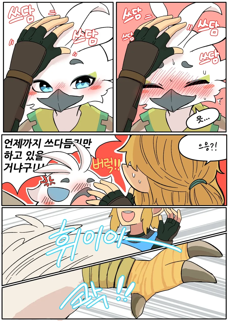 호모, 퍼리) 링크가 튤리 쓰담쓰담하는.manhwa - 이미지 3