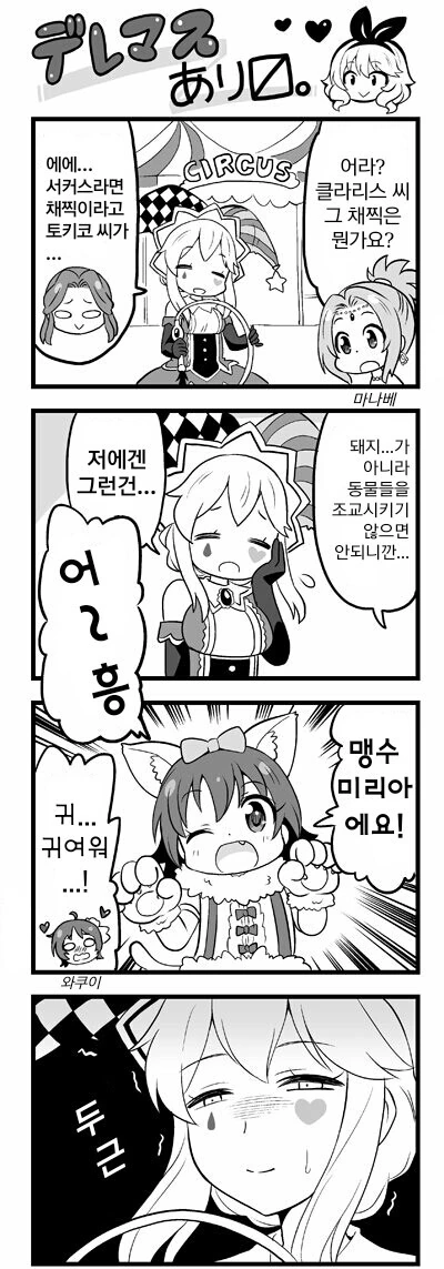 @) 클라리스 4컷 만화