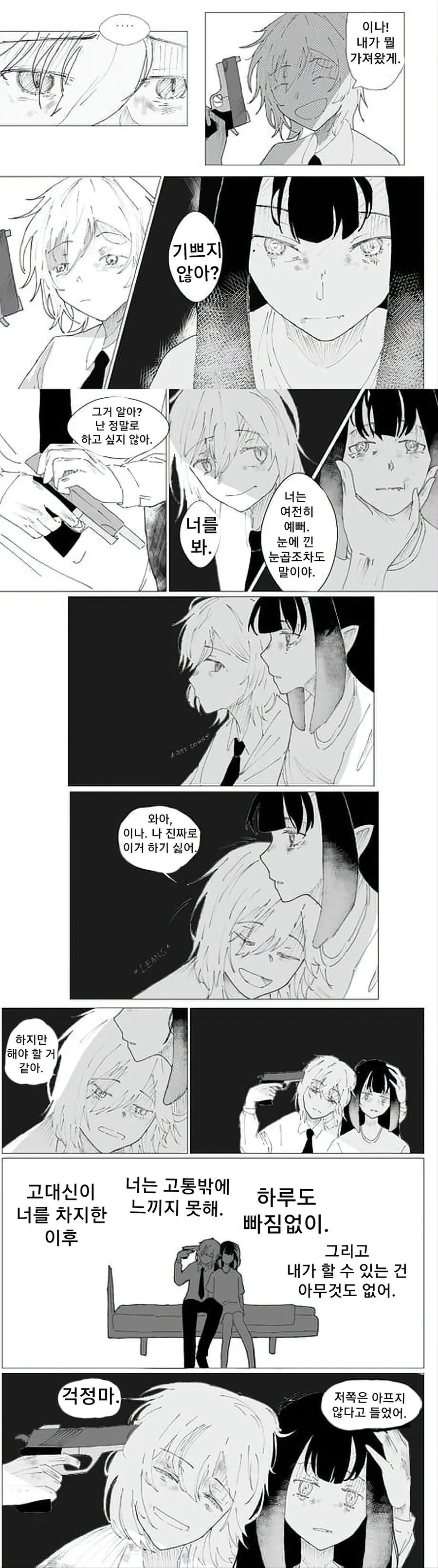 버튜버,피폐) 이나 도와주려는 아메.manga