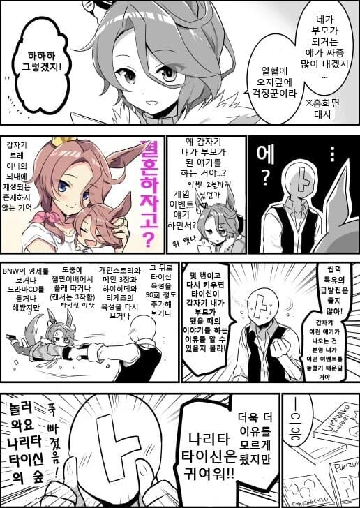 [말딸] 나리타 타이신 프레젠테이션.manhwa - 이미지 2