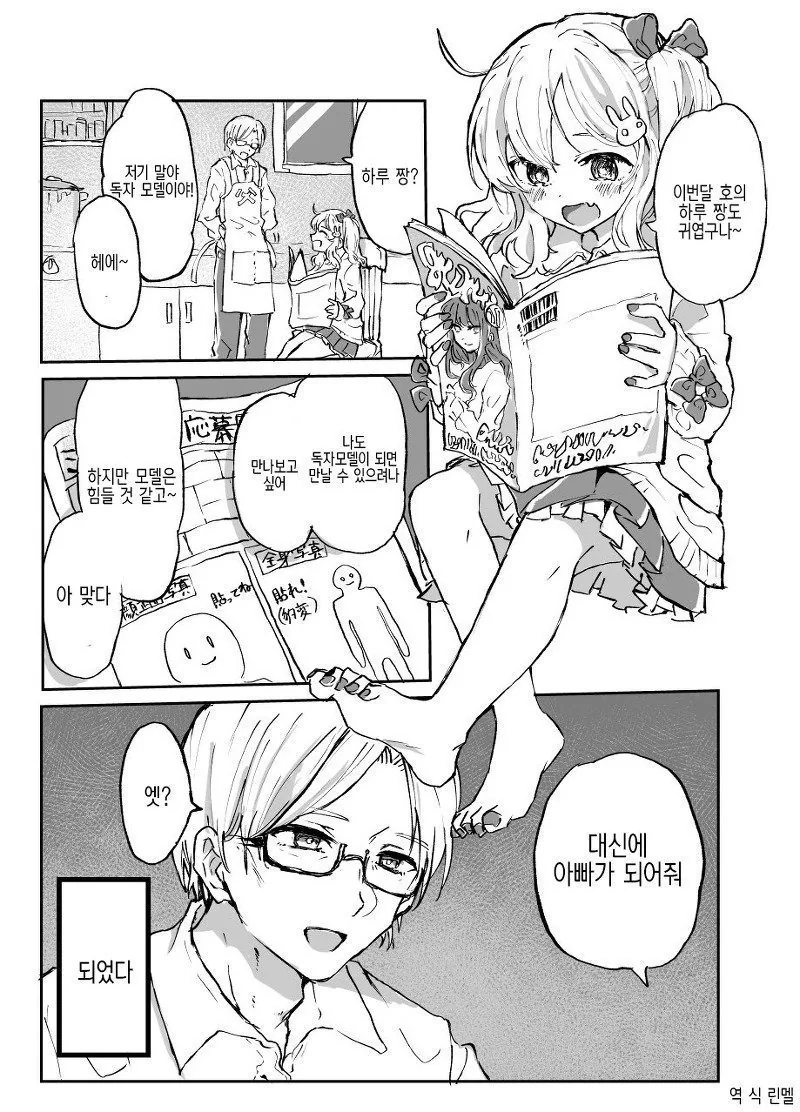 TS) 아빠가 딸을 위해 여장하는 만화.MANHWA