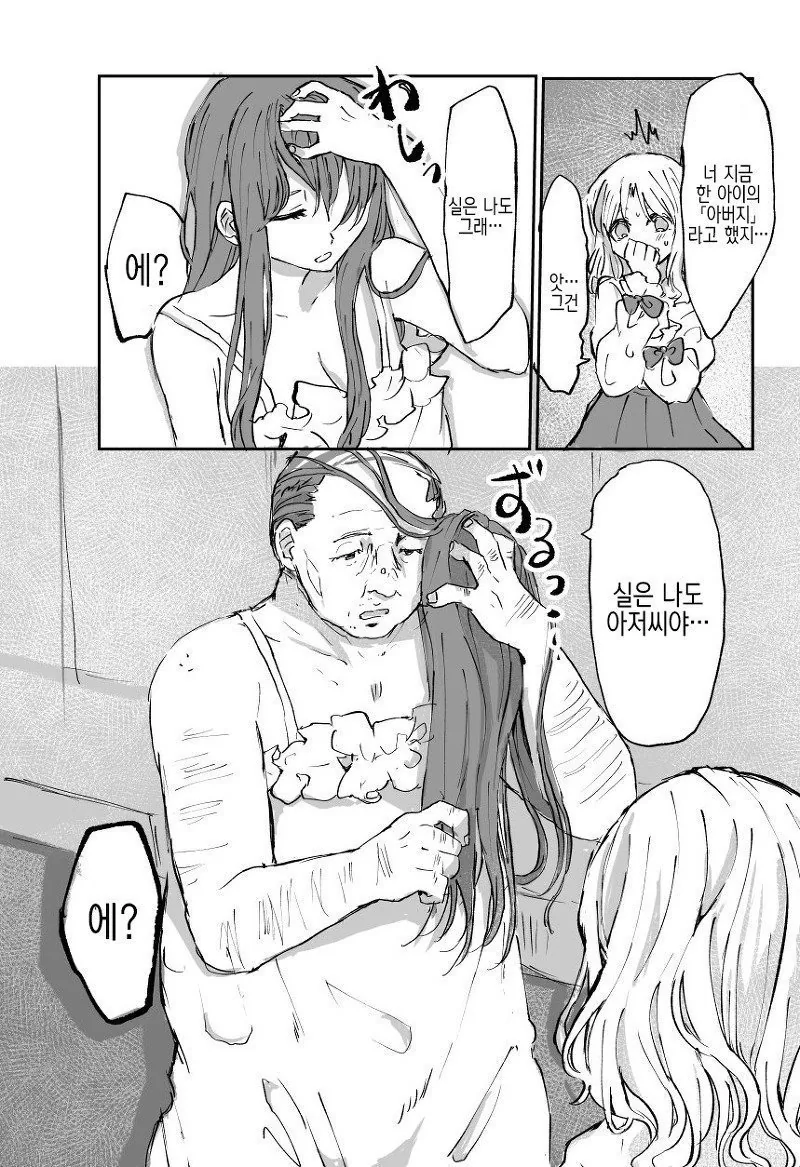 TS) 아빠가 딸을 위해 여장하는 만화.MANHWA - 이미지 4