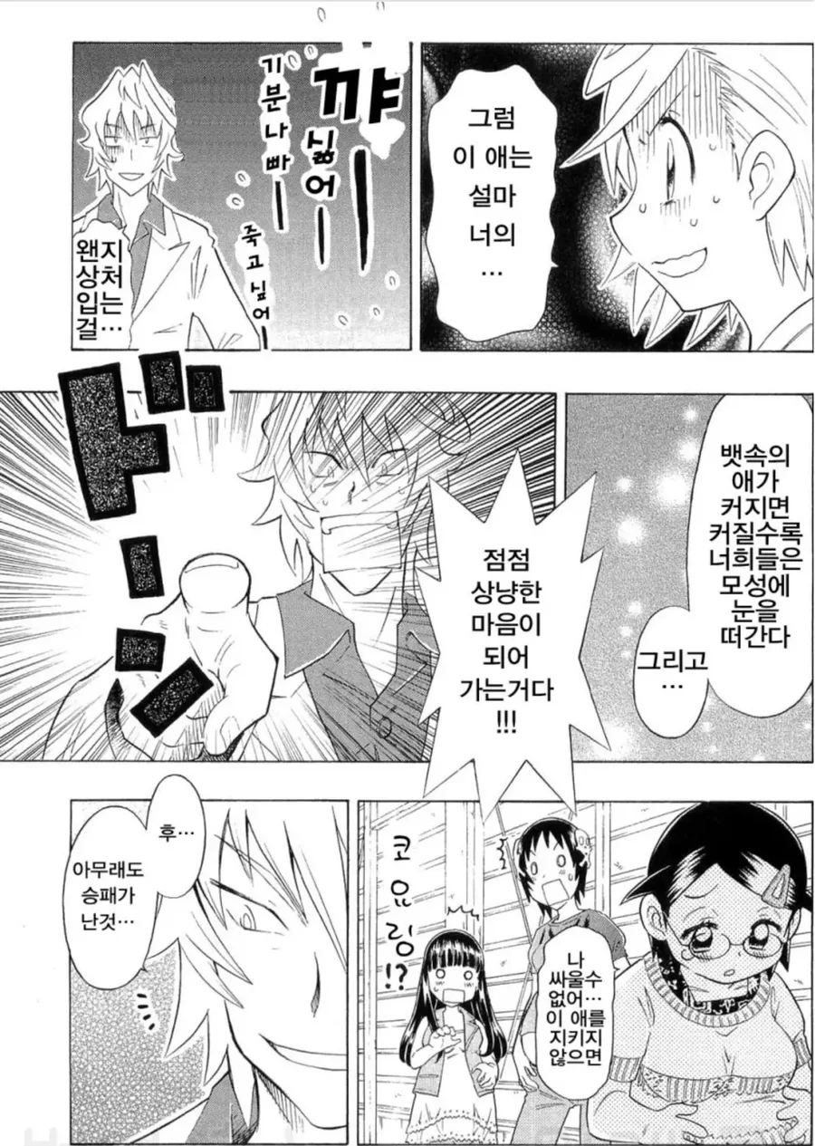 초등학교 여학생들이 단체로 임신하는 만화_10.webp