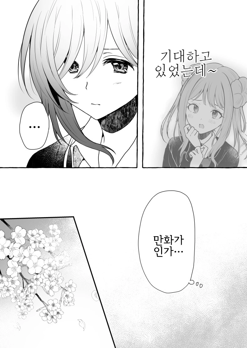 아싸 여중생이 인싸에게 그린 만화를 들켰다. - 이미지 12