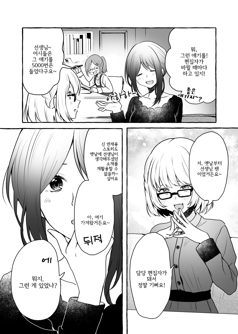 아싸 여중생이 인싸에게 그린 만화를 들켰다. - 이미지 16