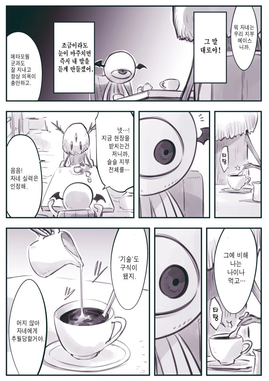 암약단체 세뇌지부 지부장님.....manwha - 이미지 2