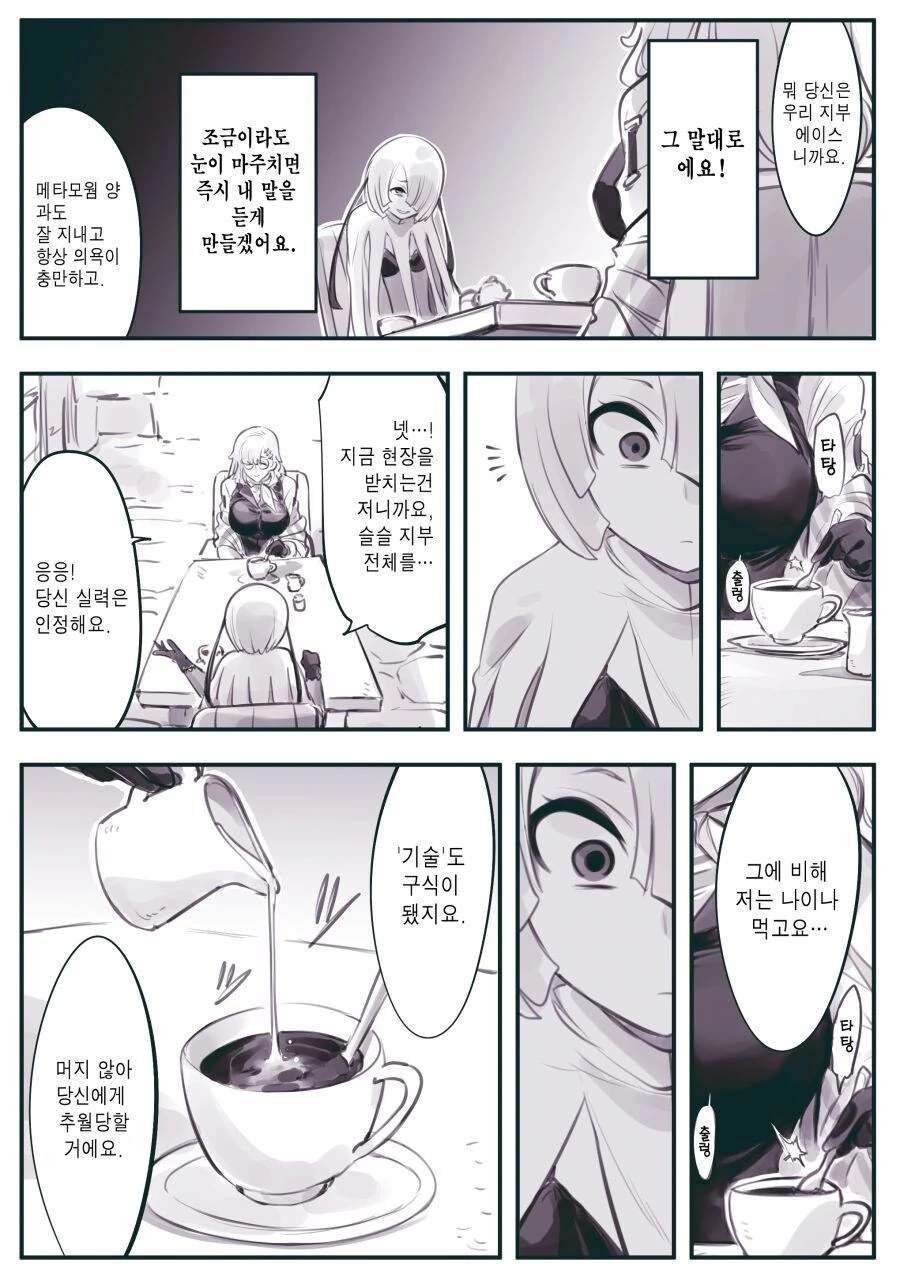 암약단체 세뇌지부 지부장님.....manwha - 이미지 7