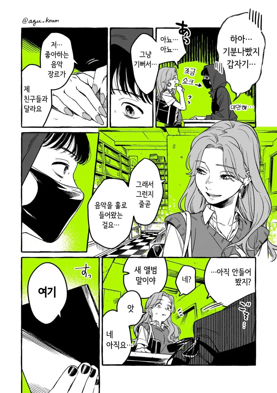 백합) 단골 CD샵에 좋아하는 오빠가 생긴 MANHWA - 이미지 10