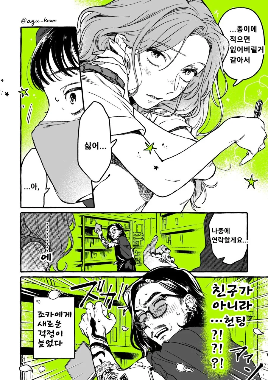 백합) 단골 CD샵에 좋아하는 오빠가 생긴 MANHWA - 이미지 20