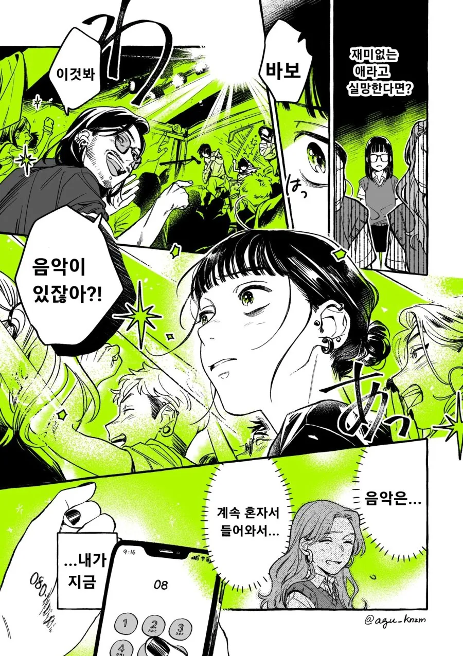 백합) 단골 CD샵에 좋아하는 오빠가 생긴 MANHWA - 이미지 23