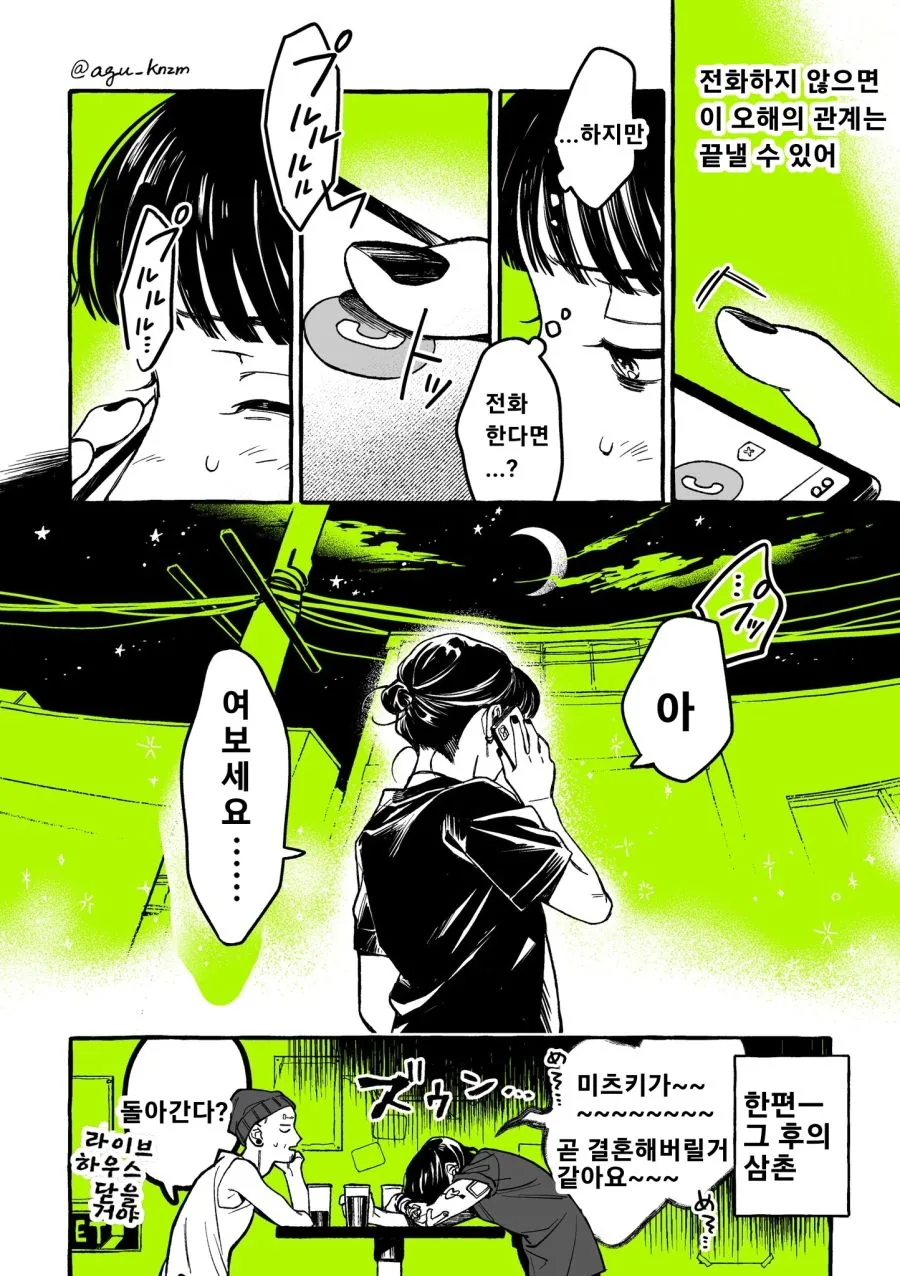 백합) 단골 CD샵에 좋아하는 오빠가 생긴 MANHWA - 이미지 24