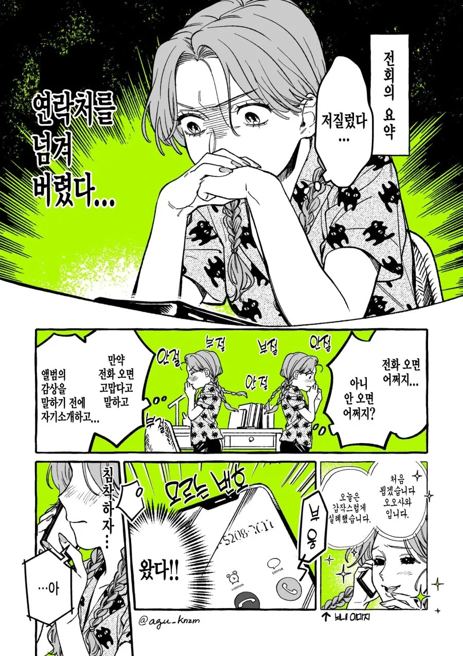 백합) 단골 CD샵에 좋아하는 오빠가 생긴 MANHWA - 이미지 25