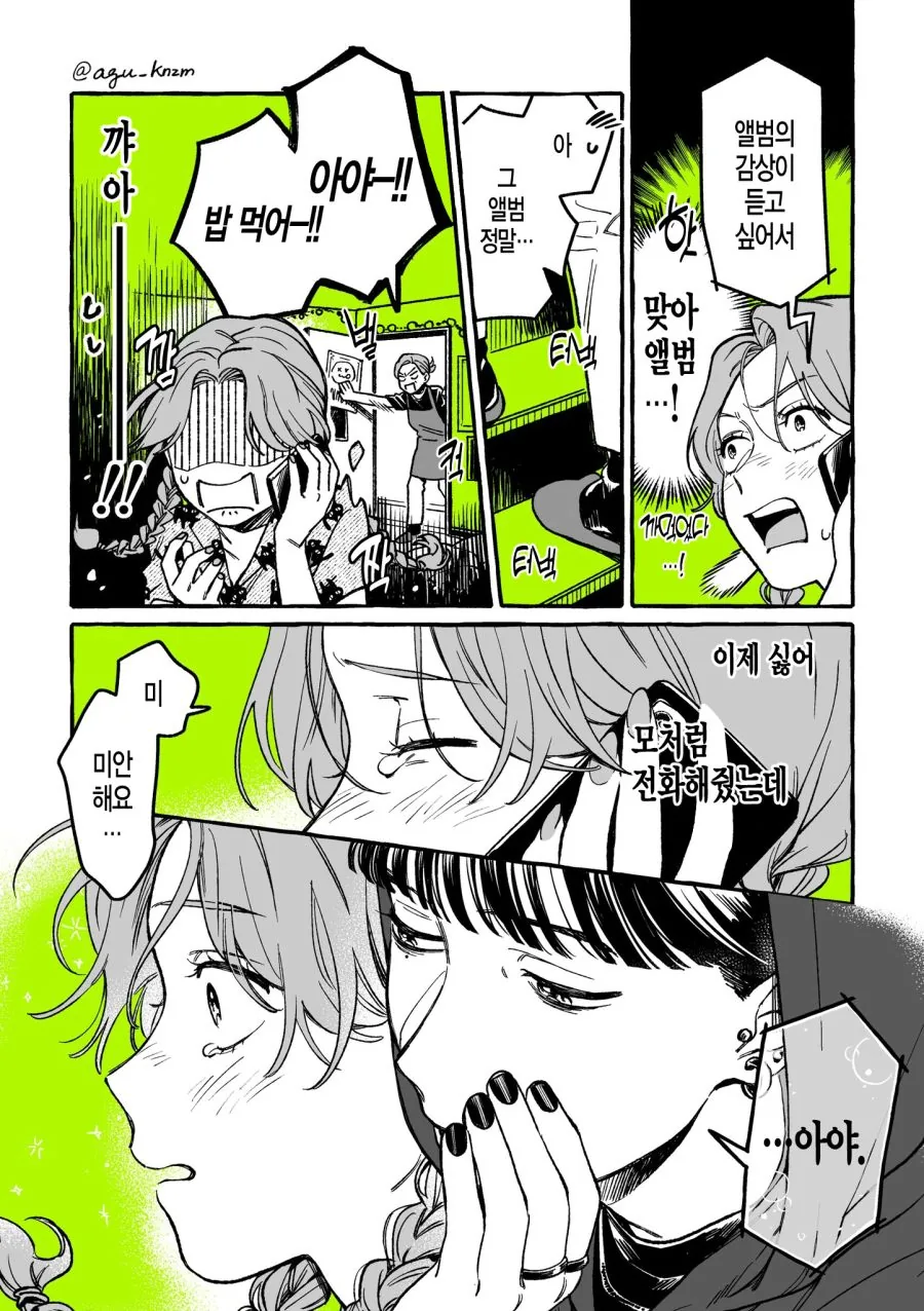 백합) 단골 CD샵에 좋아하는 오빠가 생긴 MANHWA - 이미지 27
