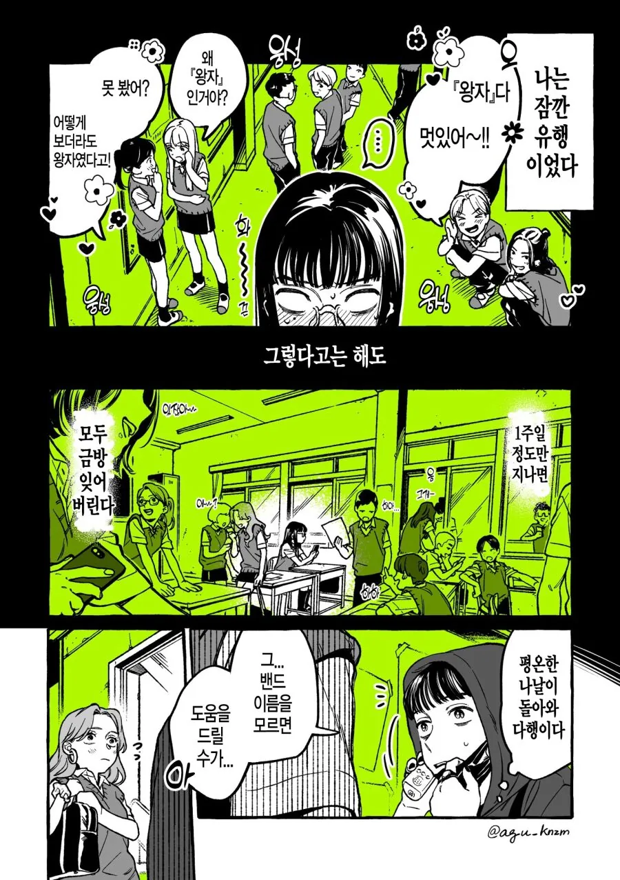 백합) 단골 CD샵에 좋아하는 오빠가 생긴 MANHWA - 이미지 34