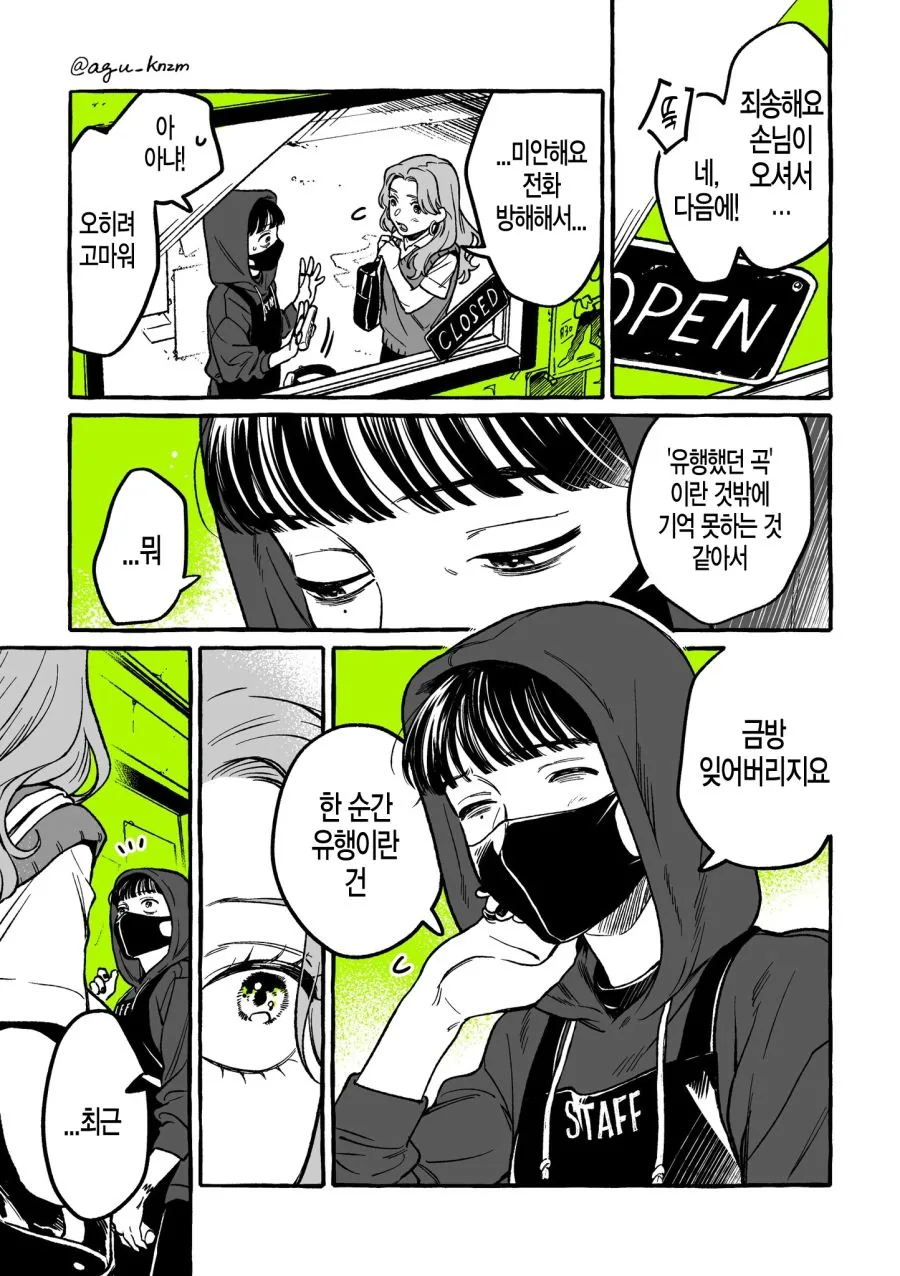 백합) 단골 CD샵에 좋아하는 오빠가 생긴 MANHWA - 이미지 35