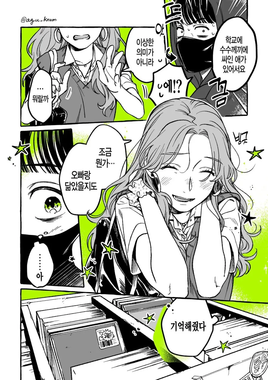 백합) 단골 CD샵에 좋아하는 오빠가 생긴 MANHWA - 이미지 36