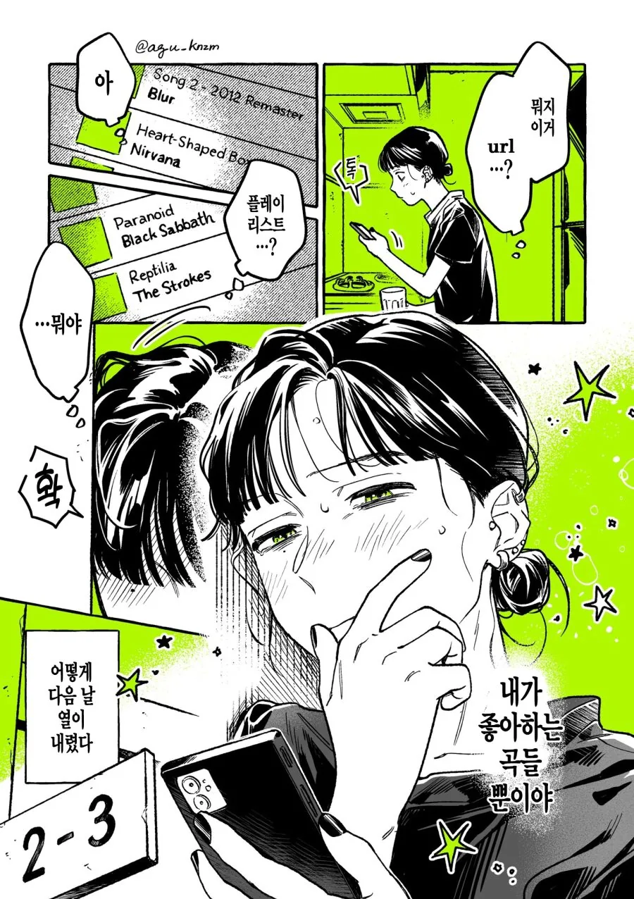 백합) 단골 CD샵에 좋아하는 오빠가 생긴 MANHWA - 이미지 44