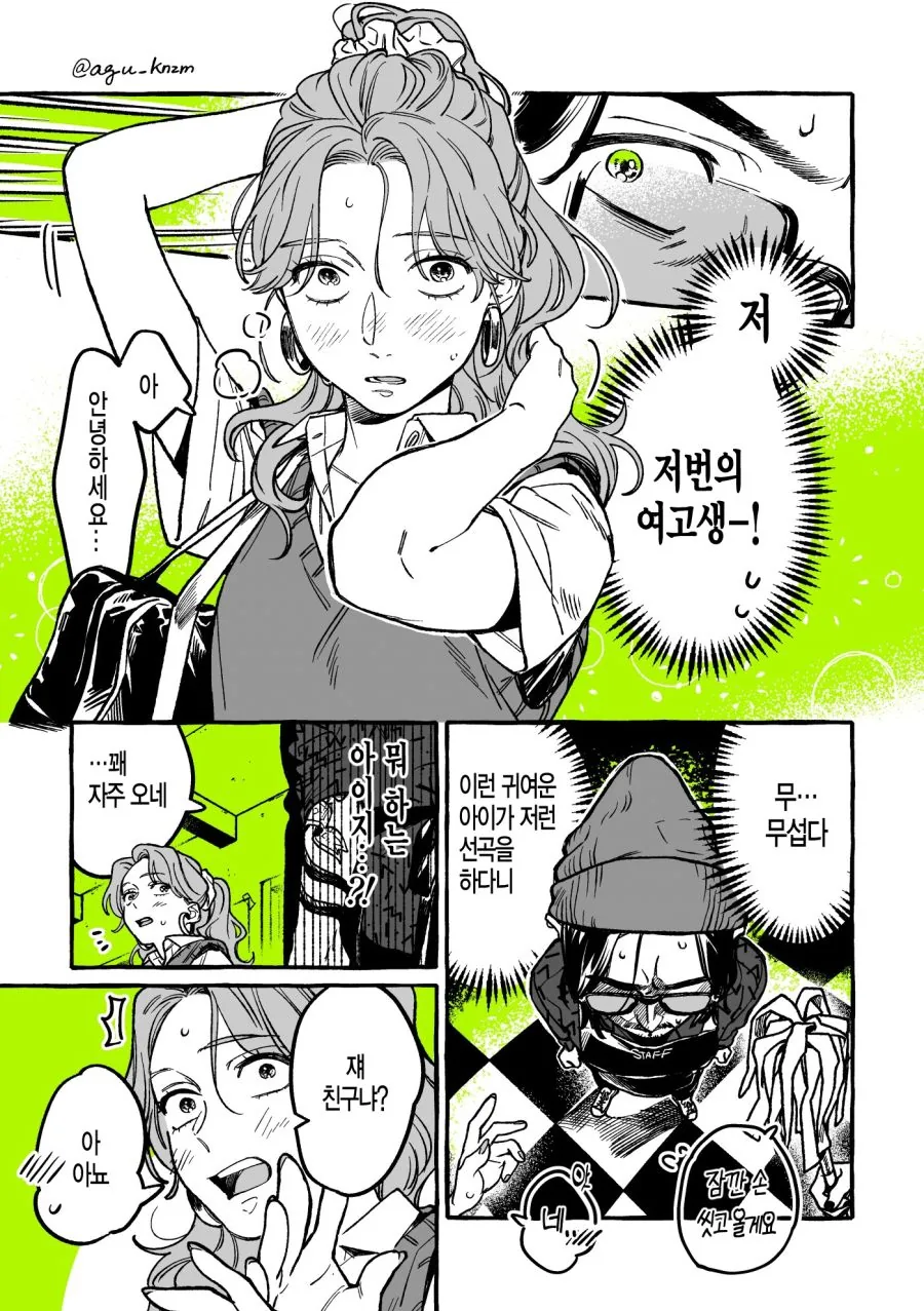 백합) 단골 CD샵에 좋아하는 오빠가 생긴 MANHWA - 이미지 48