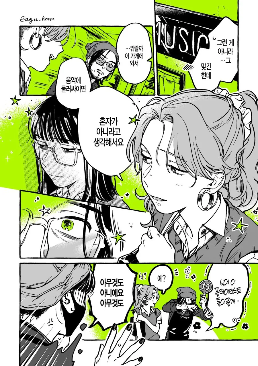 백합) 단골 CD샵에 좋아하는 오빠가 생긴 MANHWA - 이미지 49
