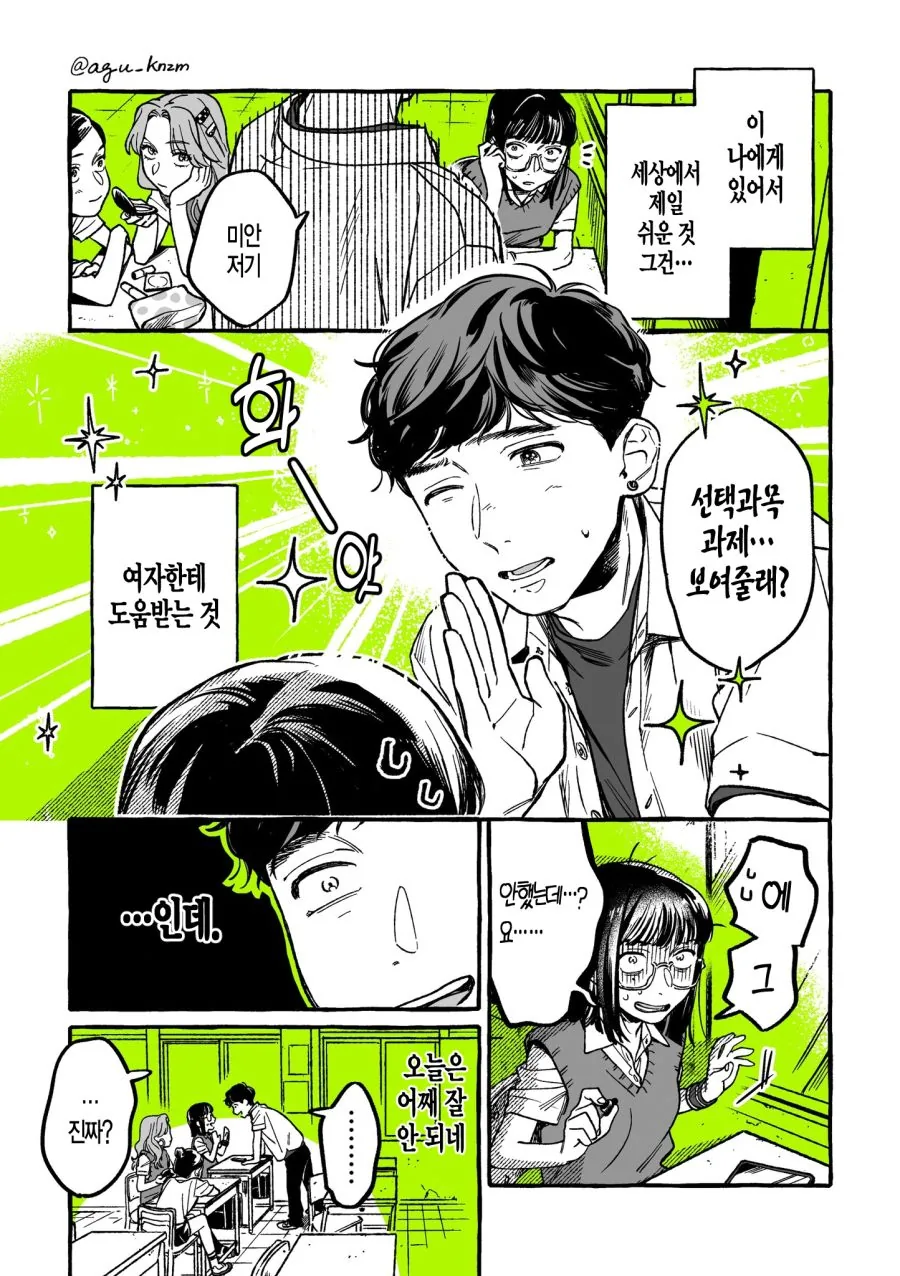 백합) 단골 CD샵에 좋아하는 오빠가 생긴 MANHWA - 이미지 50