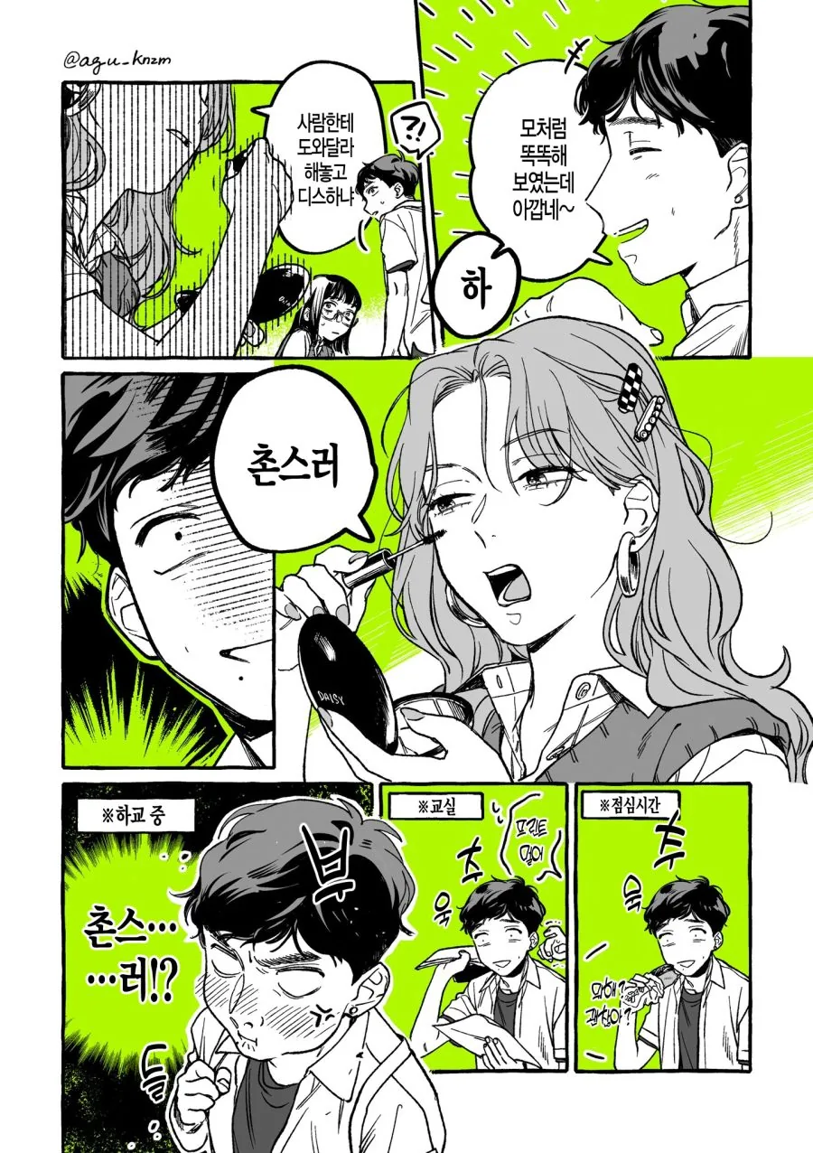 백합) 단골 CD샵에 좋아하는 오빠가 생긴 MANHWA - 이미지 51