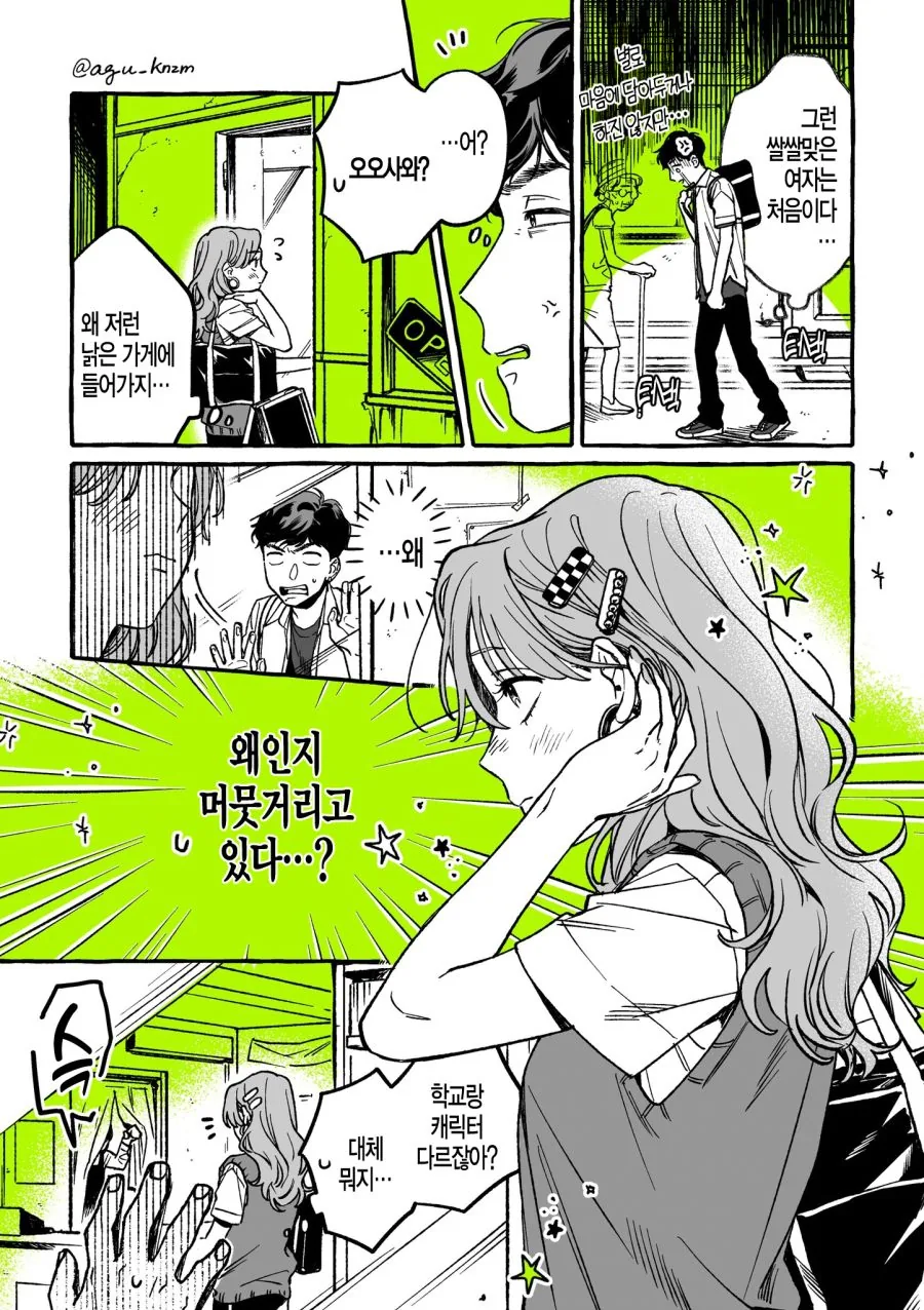 백합) 단골 CD샵에 좋아하는 오빠가 생긴 MANHWA - 이미지 52