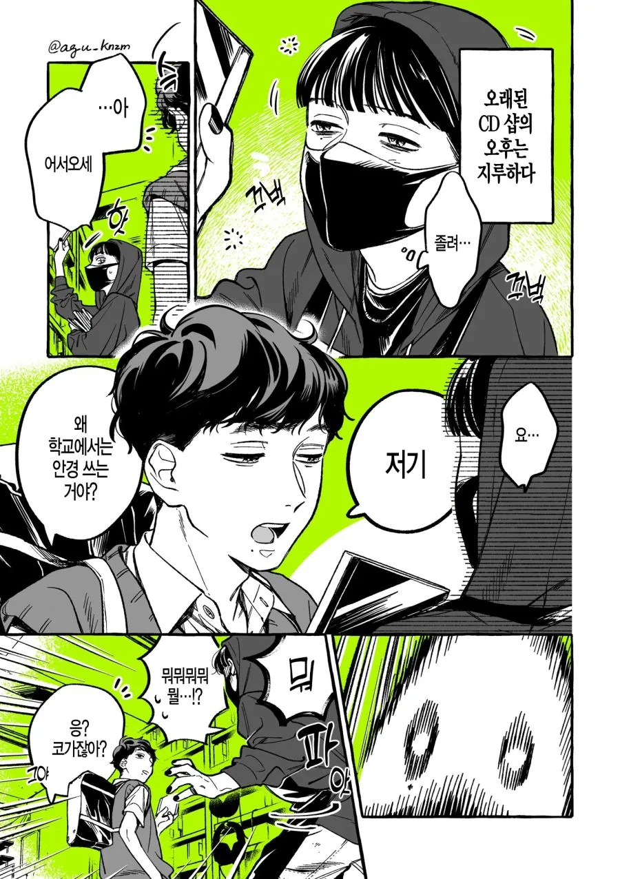 백합) 단골 CD샵에 좋아하는 오빠가 생긴 MANHWA - 이미지 58