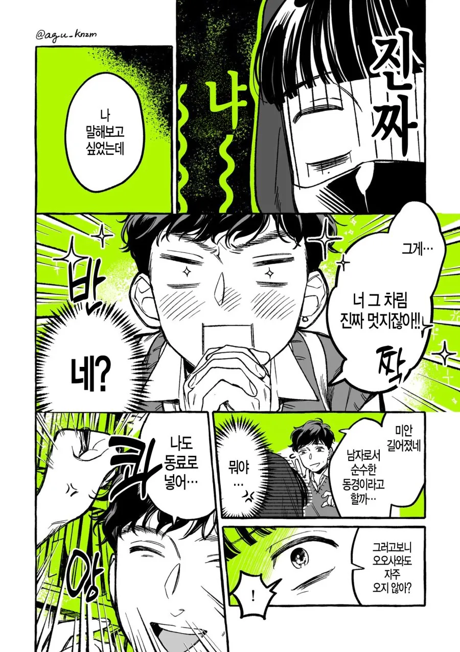 백합) 단골 CD샵에 좋아하는 오빠가 생긴 MANHWA - 이미지 59