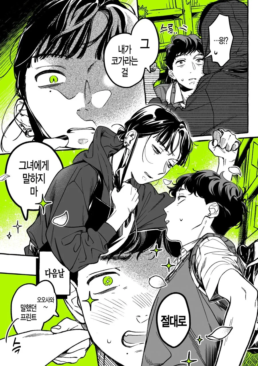 백합) 단골 CD샵에 좋아하는 오빠가 생긴 MANHWA - 이미지 60