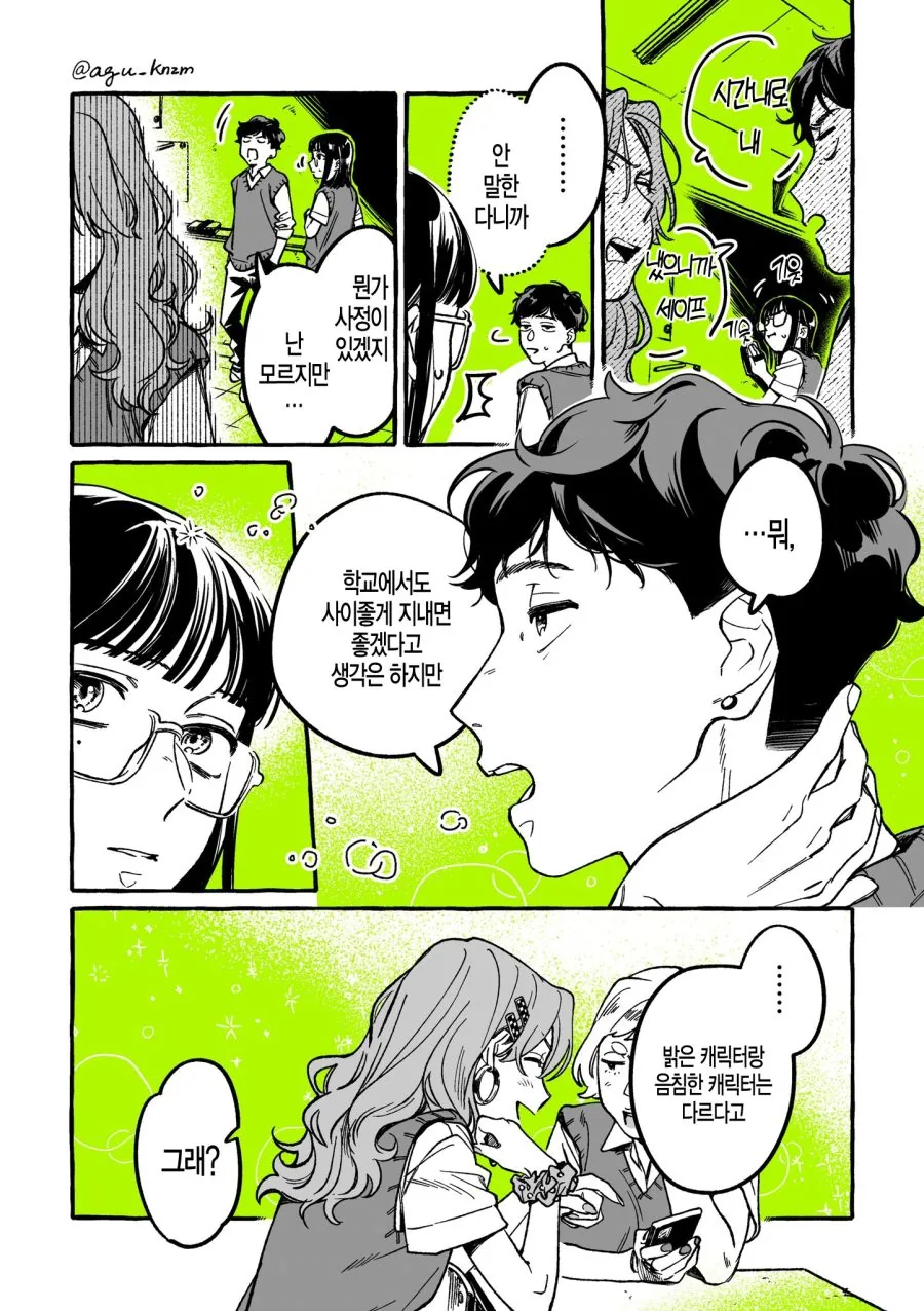 백합) 단골 CD샵에 좋아하는 오빠가 생긴 MANHWA - 이미지 61
